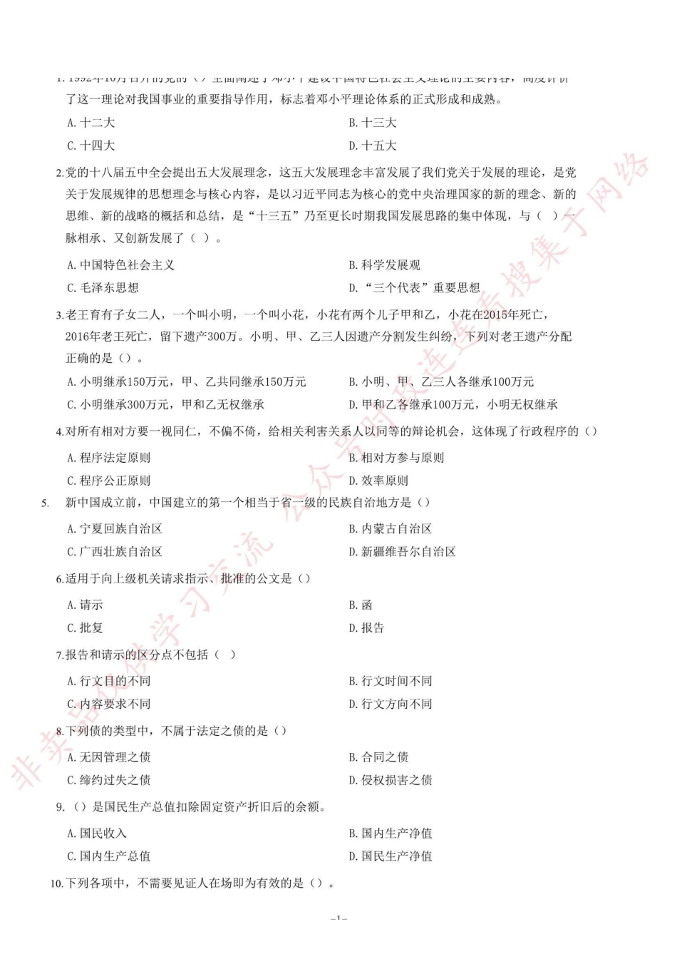 2017年4月15日重庆綦江区事业单位考试《综合基础知识》题(部分)=88_1.pdf_第1页