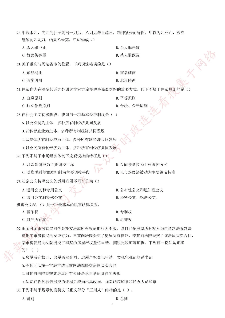 2017年4月15日重庆綦江区事业单位考试《综合基础知识》题(部分)=88_1.pdf_第3页