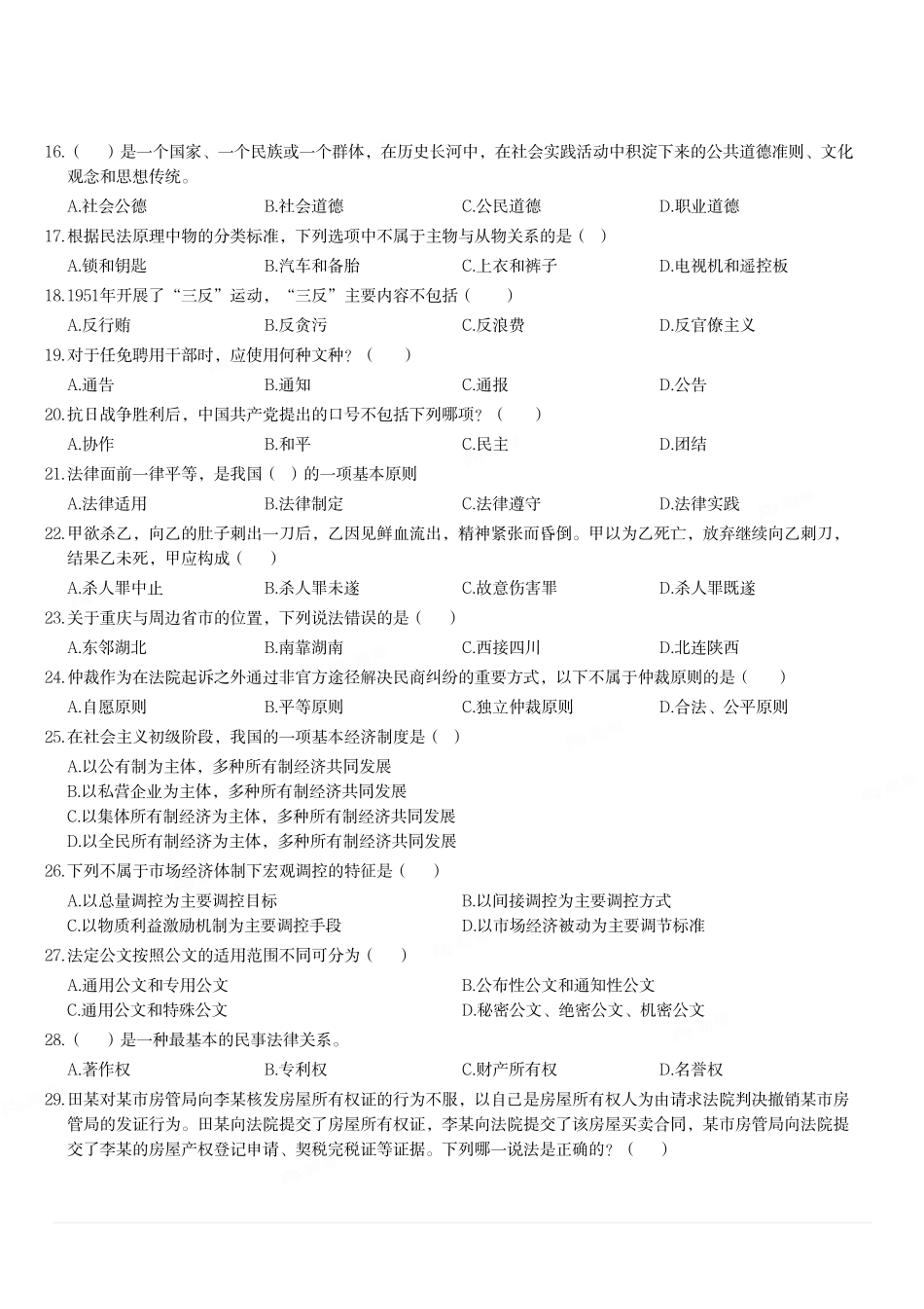 2017年4月15日重庆市綦江区事业单位考试《综合基础知识》题(部分).pdf_第2页