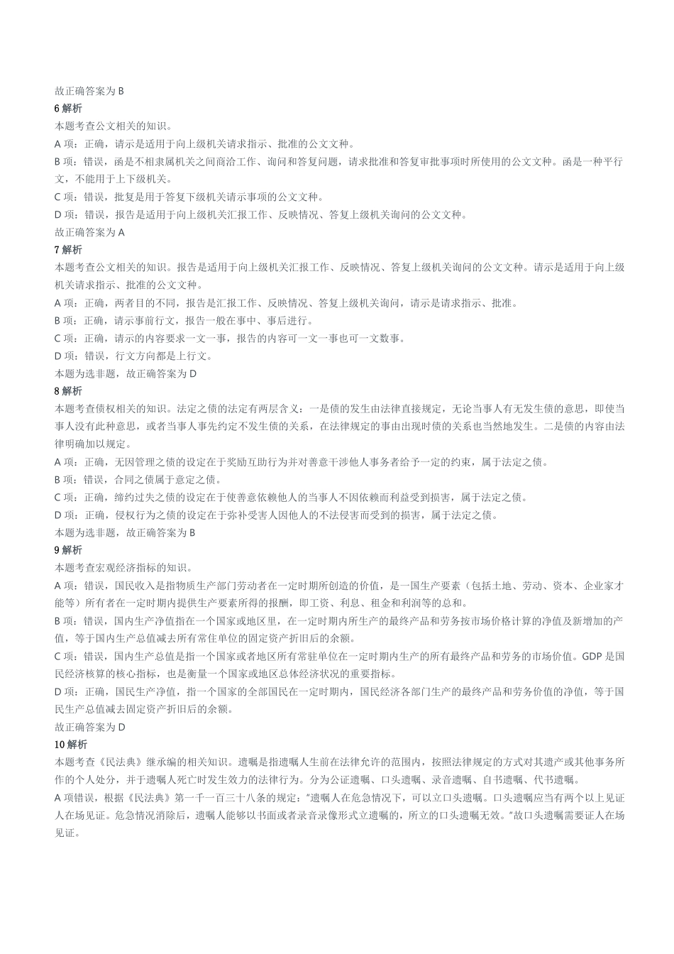 2017年4月15日重庆市綦江区事业单位考试《综合基础知识》题参考答案及解析.pdf_第2页