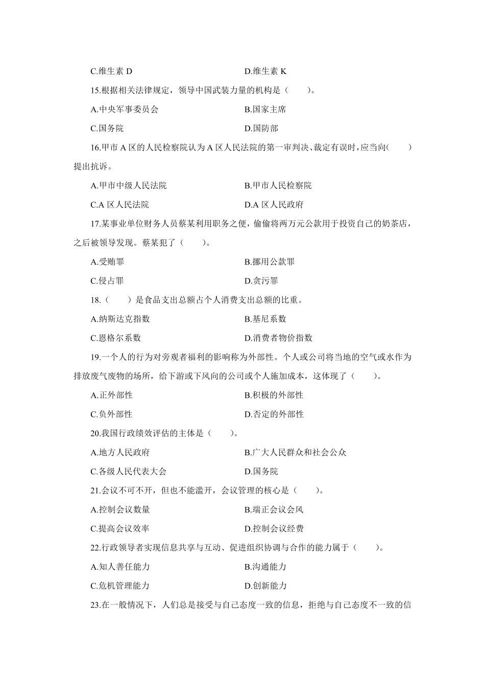 2017年4月22日朝阳区事业单位公开招聘工作人员考试.pdf_第3页