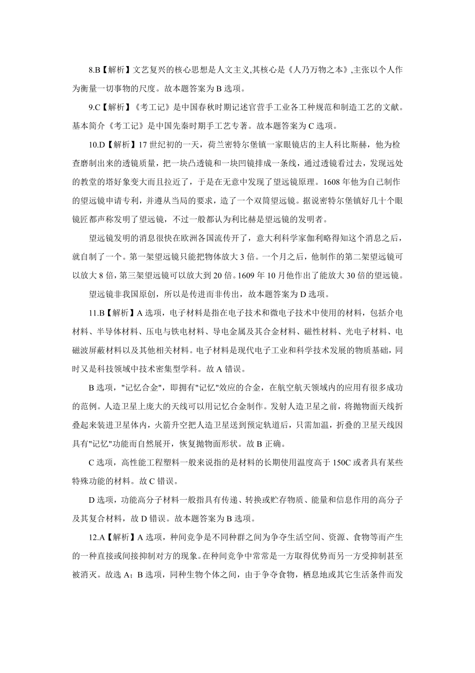 2017年4月22日朝阳区事业单位考试笔试试卷解析.pdf_第2页