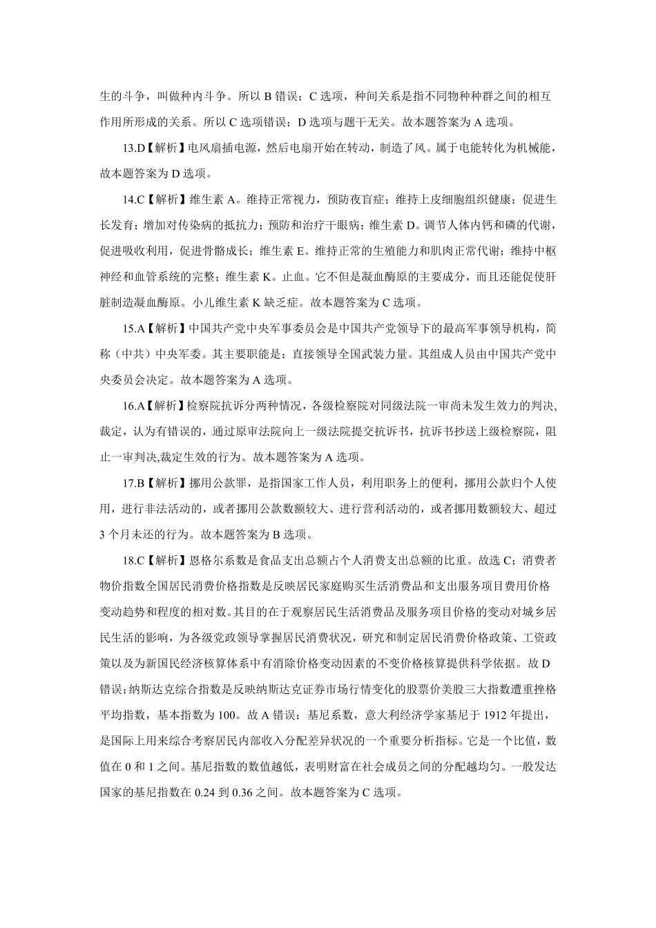 2017年4月22日朝阳区事业单位考试笔试试卷解析.pdf_第3页