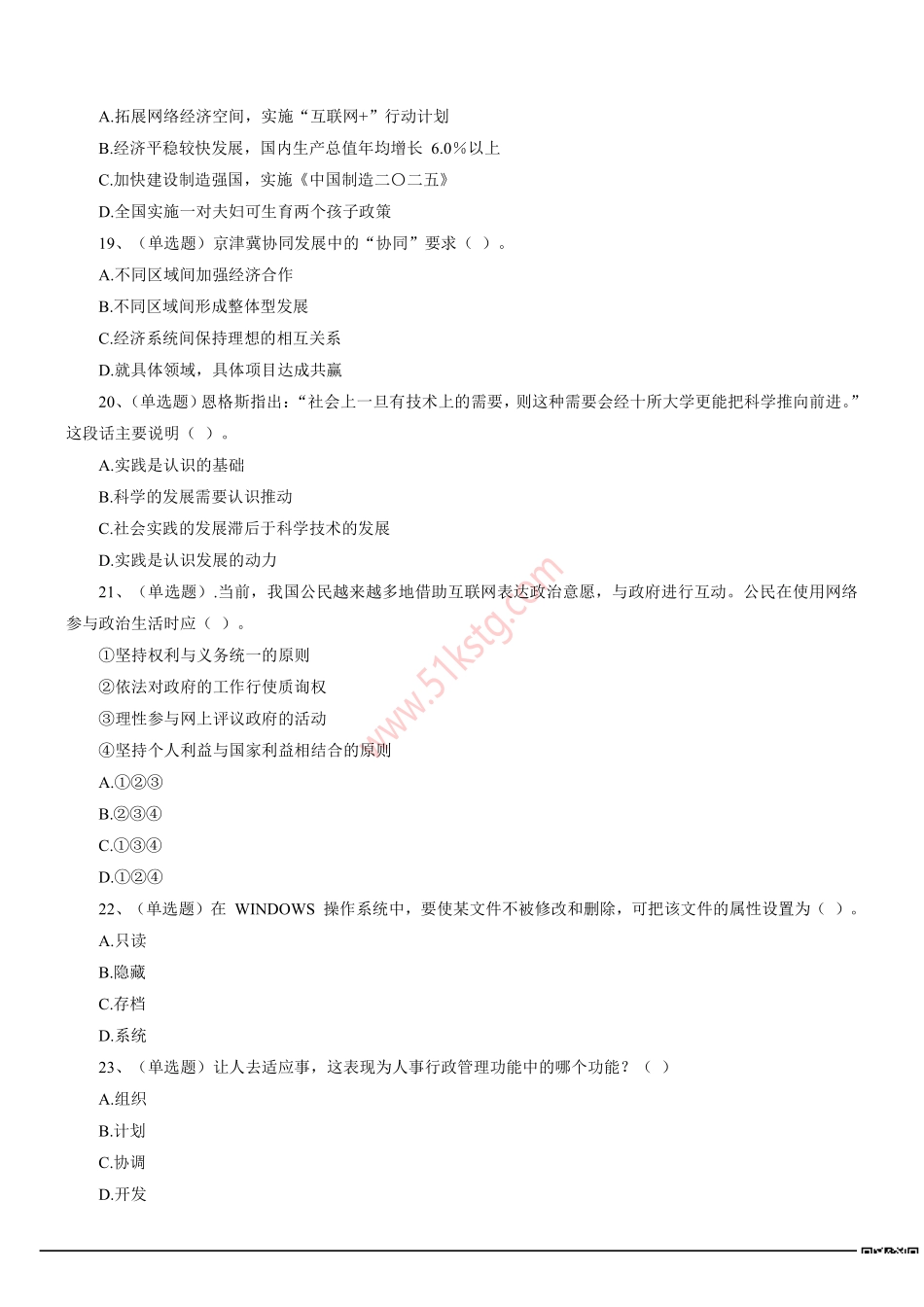 2017年4月北京市顺义区事业单位招聘考试笔试真题及答案解析(百科知识部分).pdf_第3页