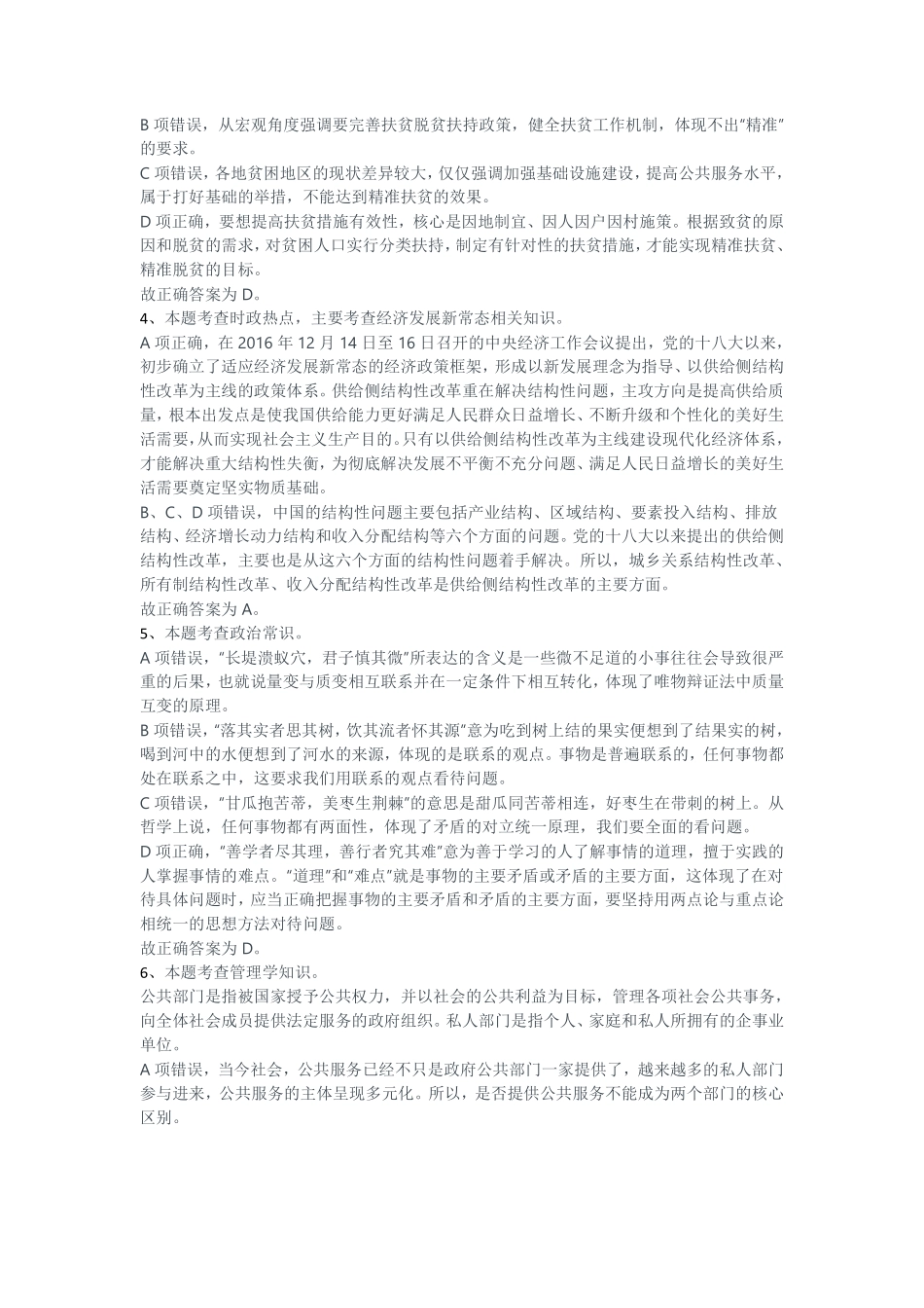 2017年4月份江苏事业单位统考--管理岗解析.pdf_第2页