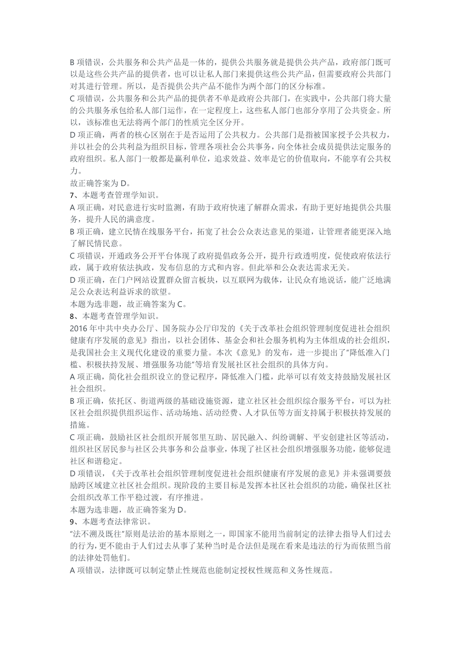 2017年4月份江苏事业单位统考--管理岗解析.pdf_第3页