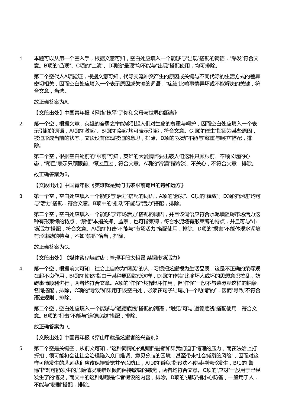 2017年4月福建宁德事业单位考试《综合基础知识》真题（答案）.pdf_第2页