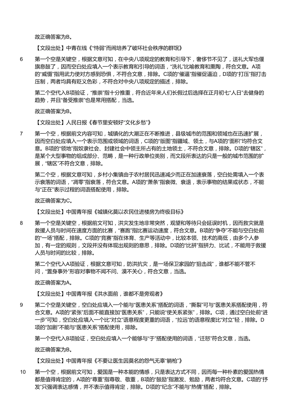 2017年4月福建宁德事业单位考试《综合基础知识》真题（答案）.pdf_第3页