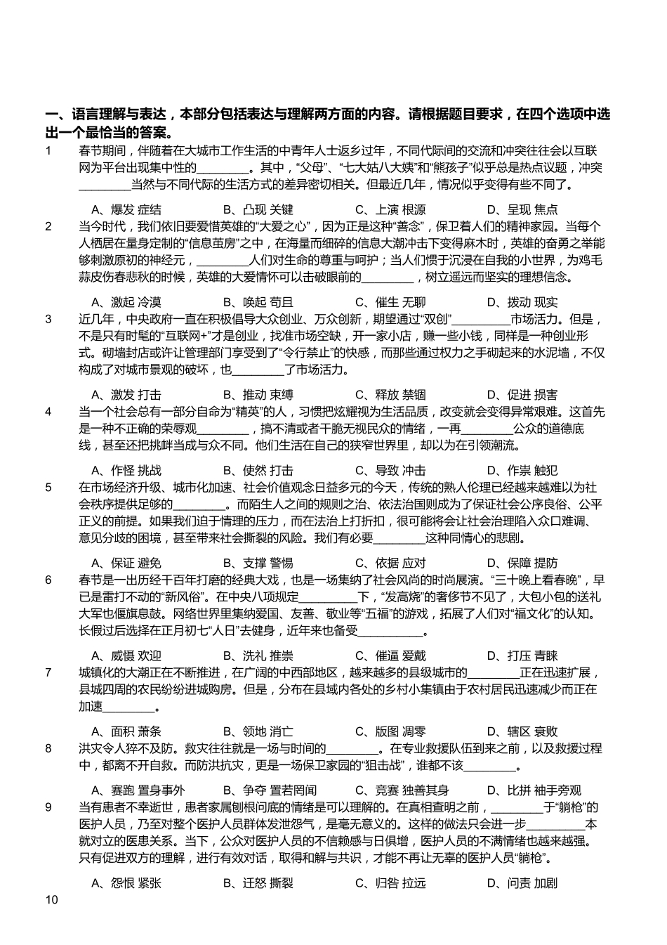 2017年4月福建宁德事业单位考试《综合基础知识》真题.pdf_第1页