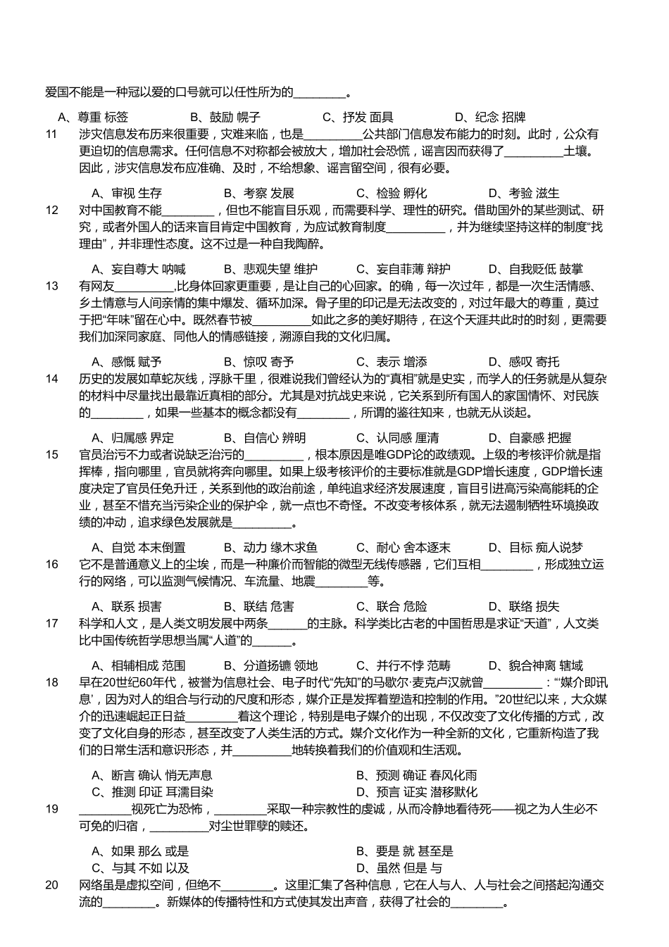 2017年4月福建宁德事业单位考试《综合基础知识》真题.pdf_第2页