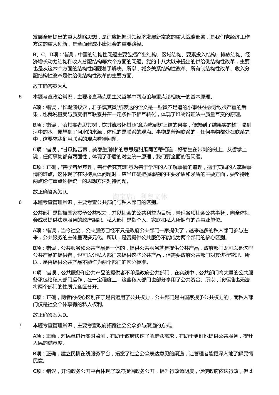 2017年4月江苏省事业单位招聘考试《综合知识和能力素质》真题(客观题)(解析).pdf_第2页