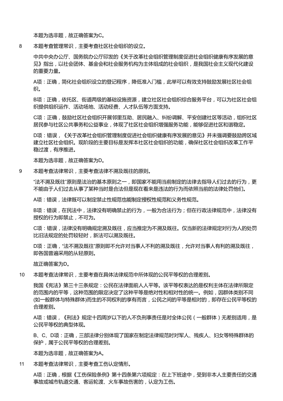 2017年4月江苏省事业单位招聘考试《综合知识和能力素质》真题(客观题)(解析).pdf_第3页