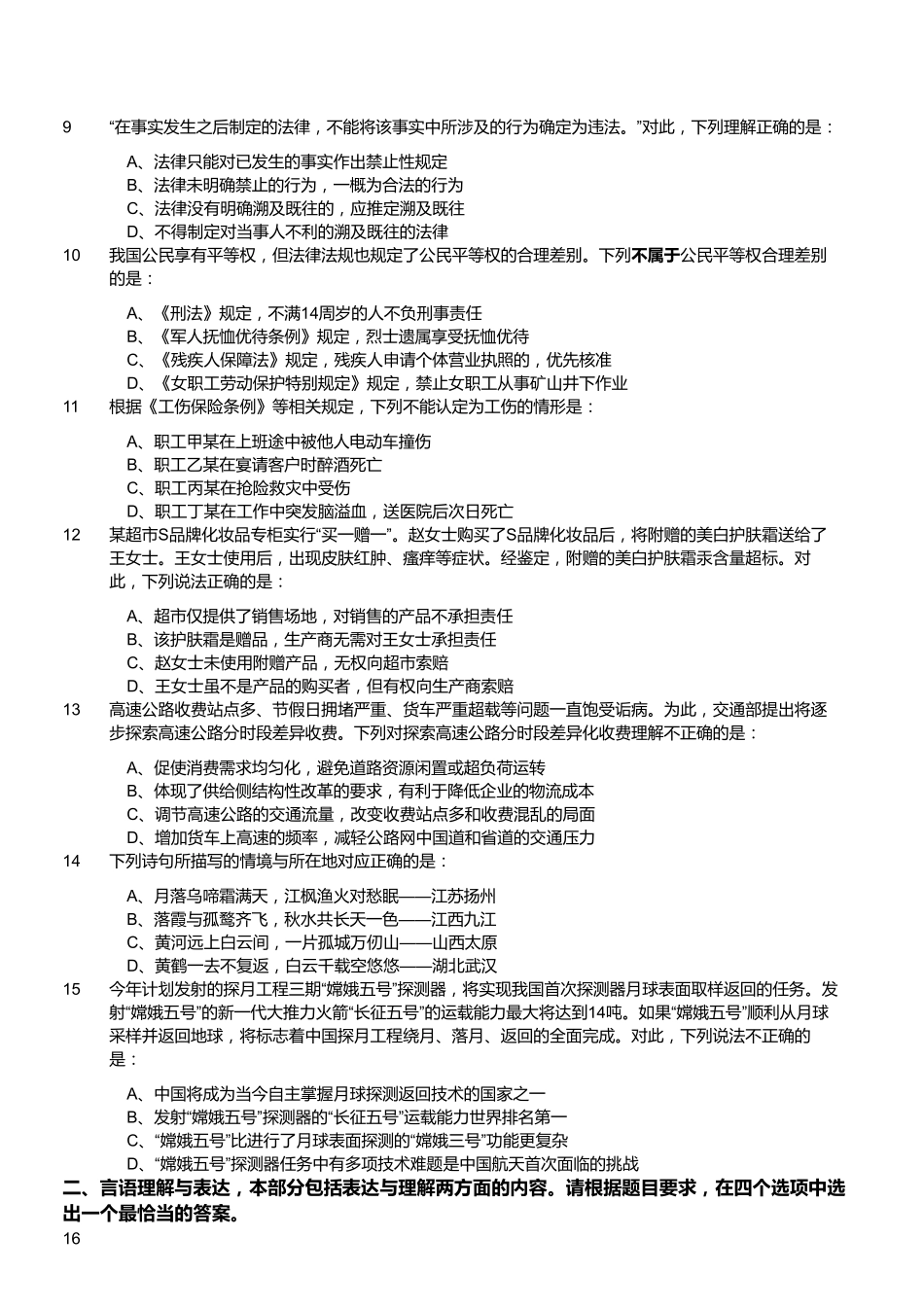 2017年4月江苏省事业单位招聘考试《综合知识和能力素质》真题(客观题).pdf_第2页