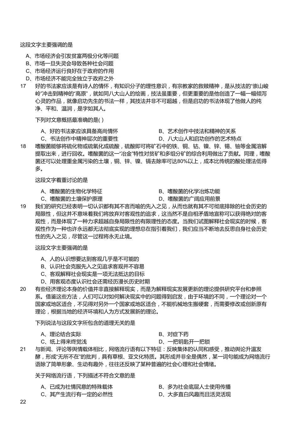 2017年4月江苏省事业单位招聘考试《综合知识和能力素质》真题(客观题).pdf_第3页