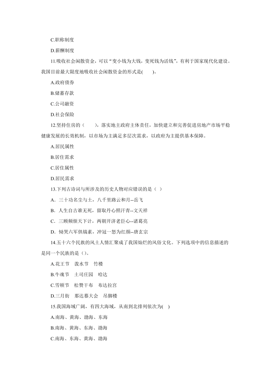 2017年5月6日昌平区事业单位公开招聘工作人员考试.pdf_第3页