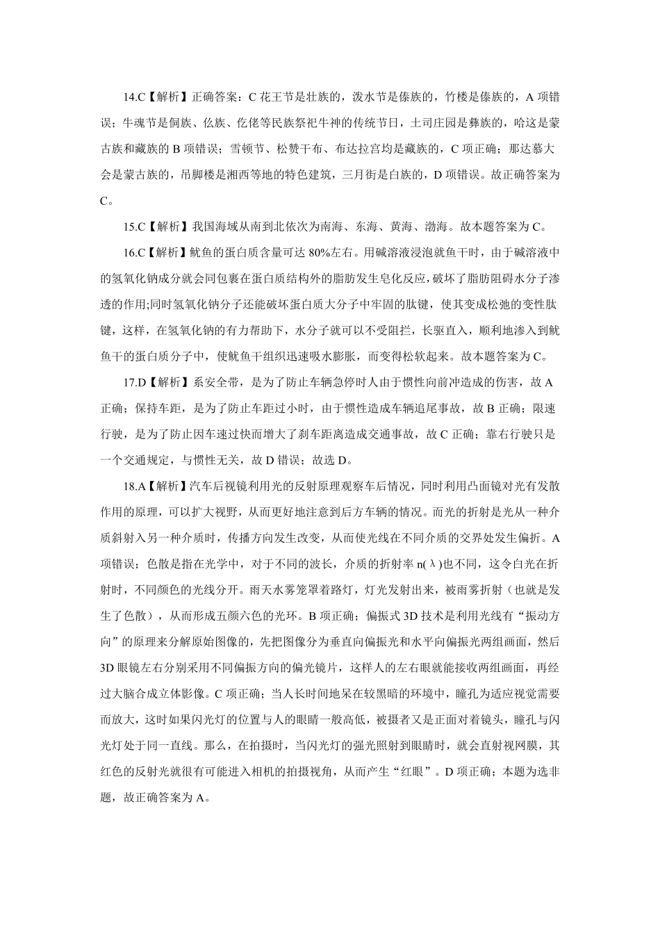 2017年5月6日昌平区事业单位公开招聘工作人员考试解析.pdf_第3页