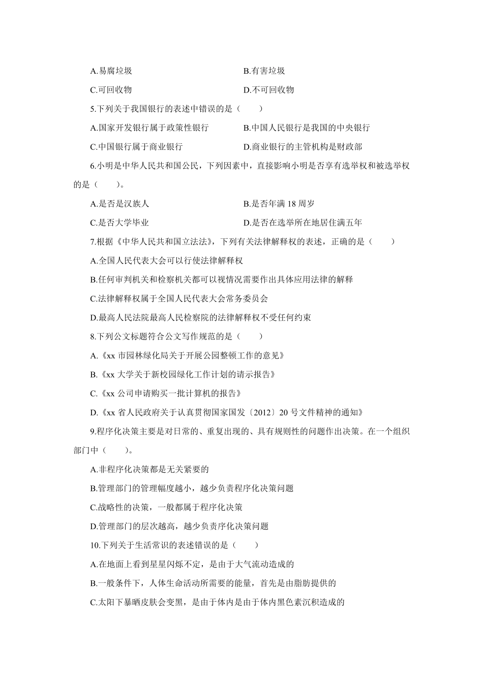 2017年5月13日北京市事业单位公开招聘工作人员联考.pdf_第2页