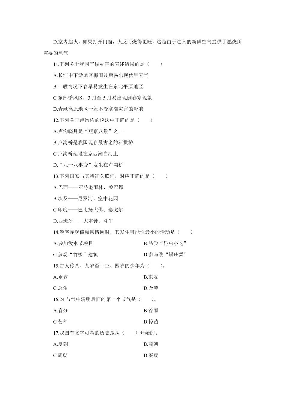 2017年5月13日北京市事业单位公开招聘工作人员联考.pdf_第3页