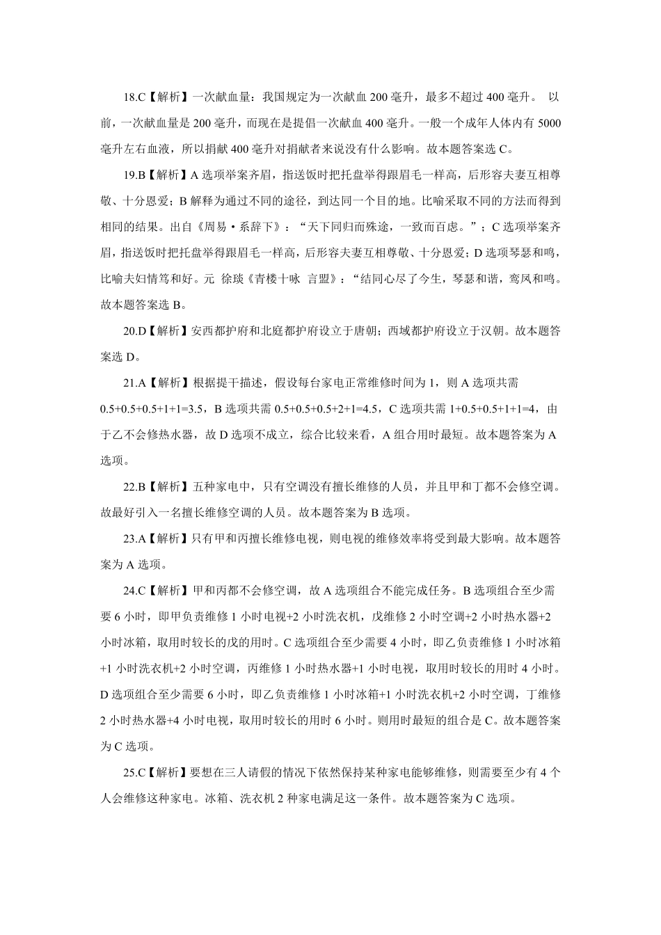 2017年5月13日北京市事业单位联考笔试试卷解析.pdf_第3页