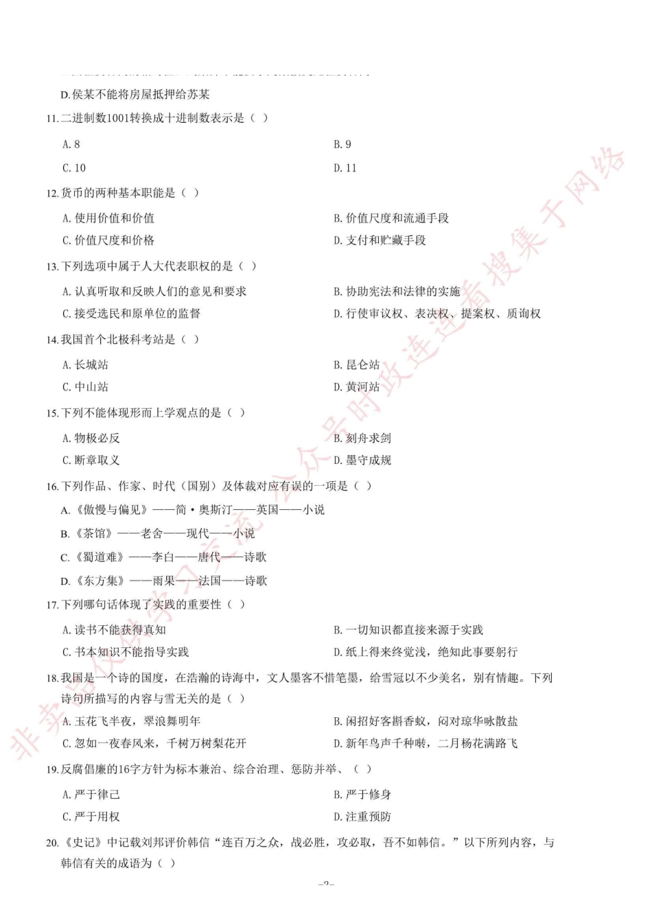 2017年5月13日山东济宁市事业单位综合类考试题（部分）=43_1.pdf_第2页