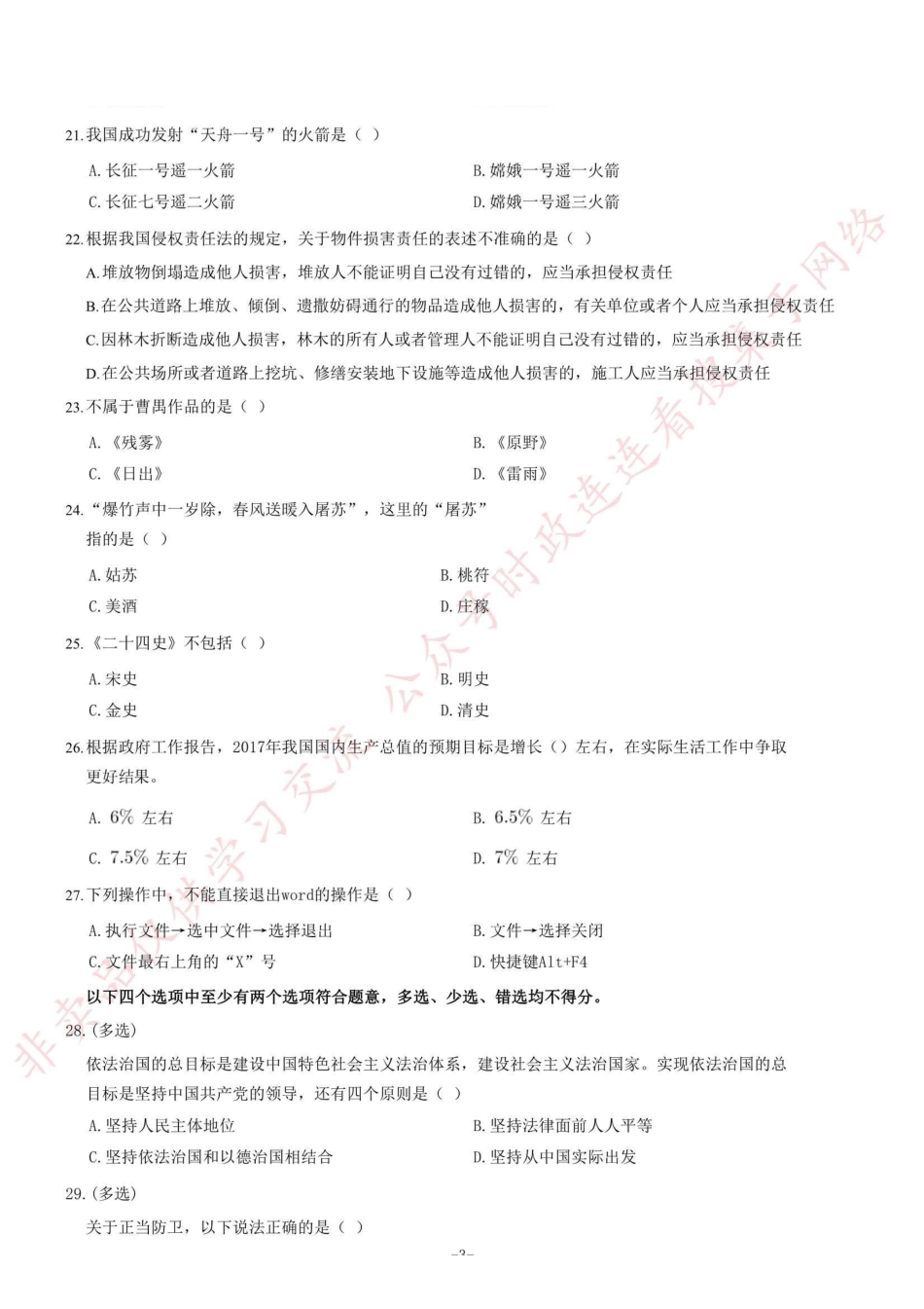 2017年5月13日山东济宁市事业单位综合类考试题（部分）=43_1.pdf_第3页