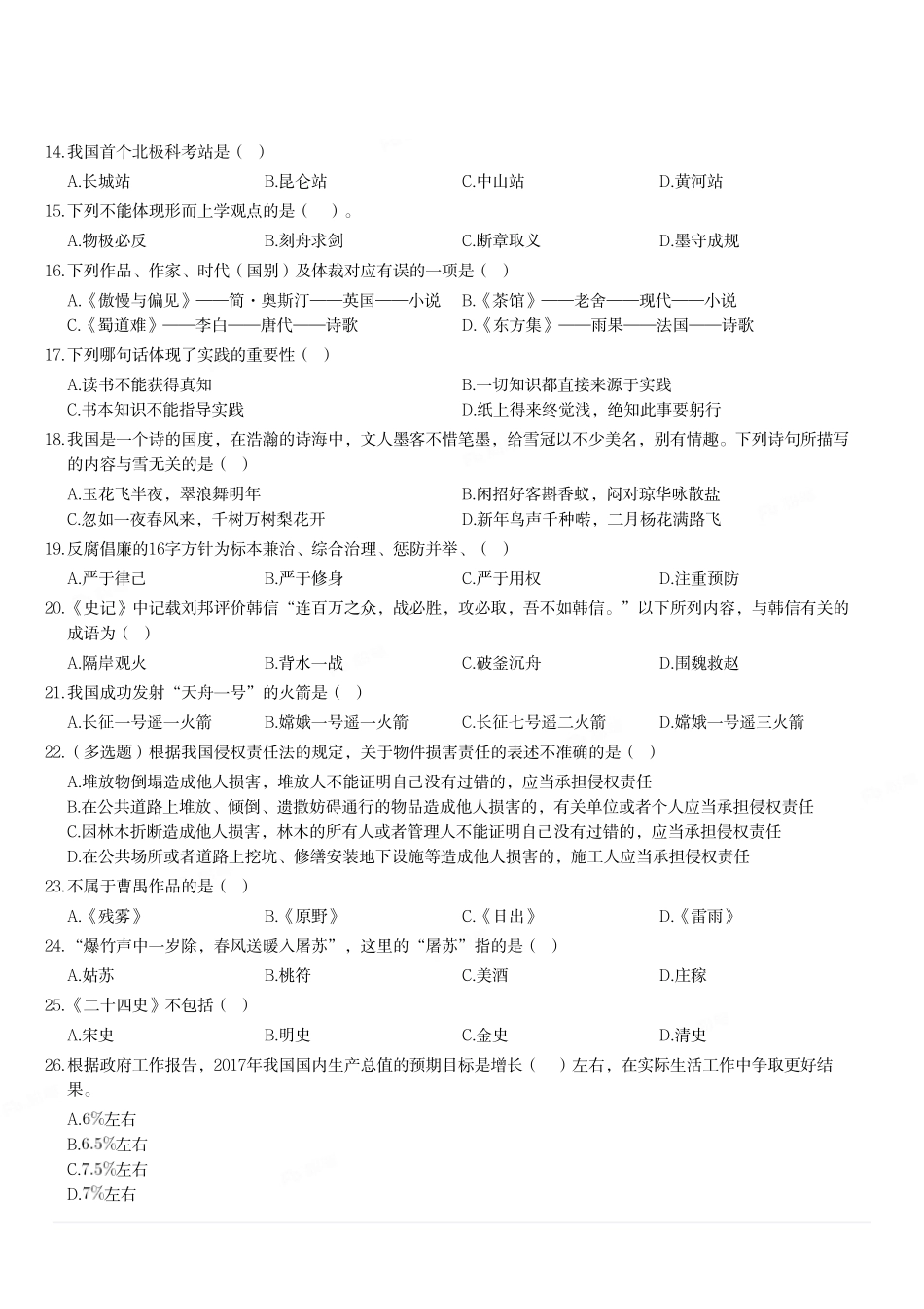 2017年5月13日山东省济宁市事业单位综合类考试试题（部分）.pdf_第2页