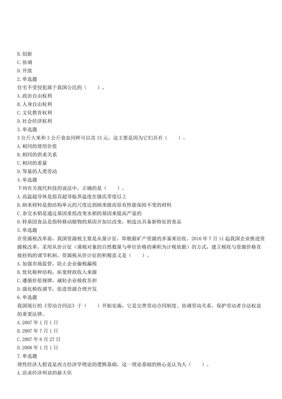2017年5月13日山东省聊城市属事业单位招聘考试《公共基础知识》精选题.pdf_第1页