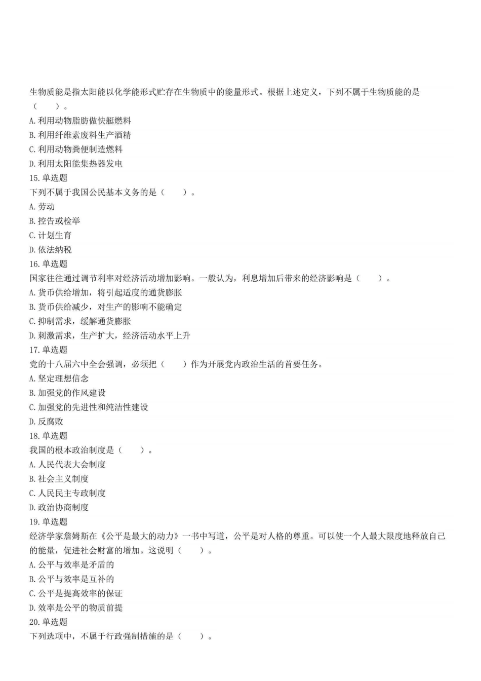 2017年5月13日山东省聊城市属事业单位招聘考试《公共基础知识》精选题.pdf_第3页
