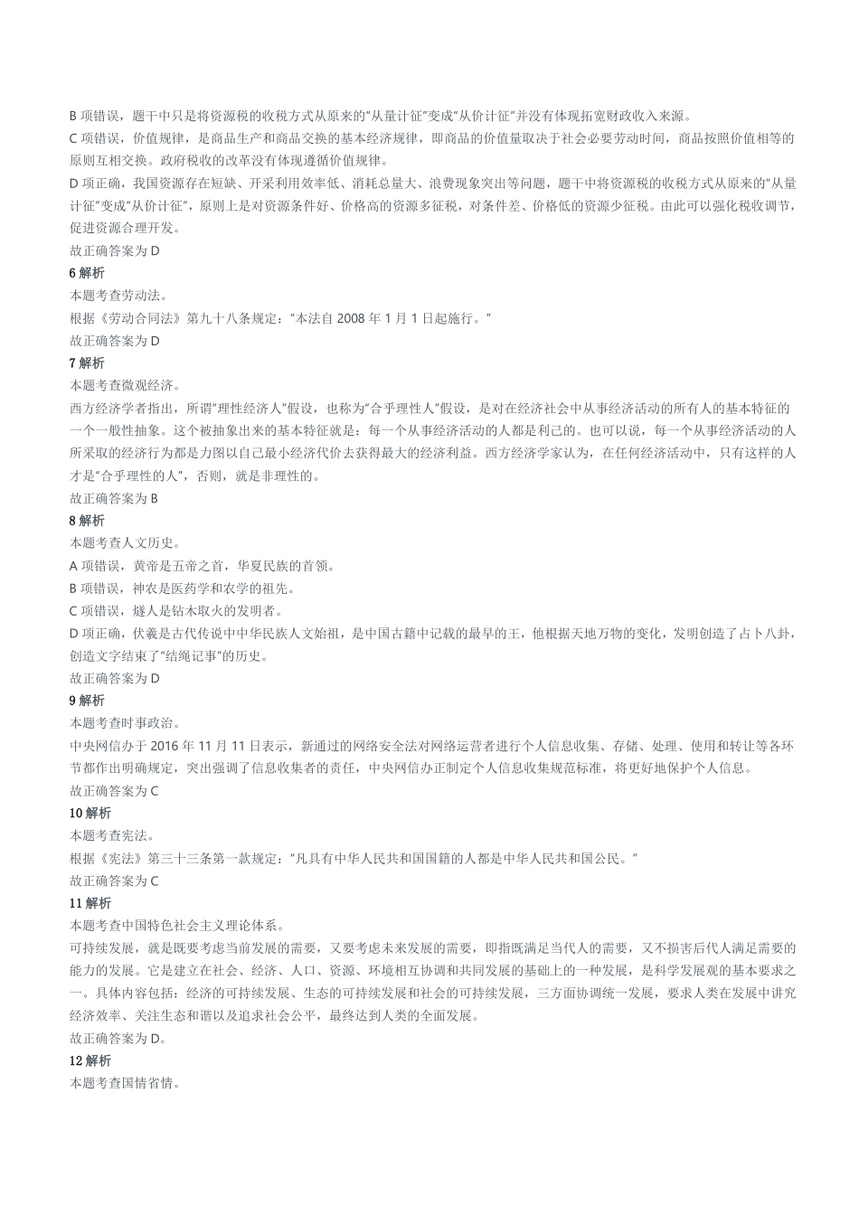 2017年5月13日山东省聊城市属事业单位招聘考试《公共基础知识》精选题参考答案及解析.pdf_第2页