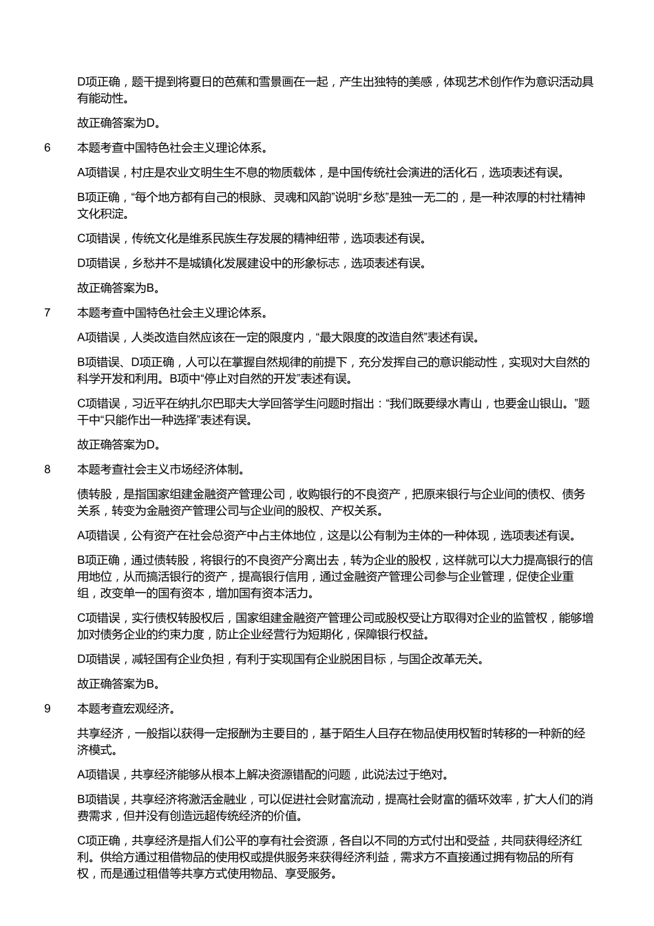 2017年5月20日福建省莆田市事业单位考试《公共基础知识》试题（精选）（答案）.pdf_第3页