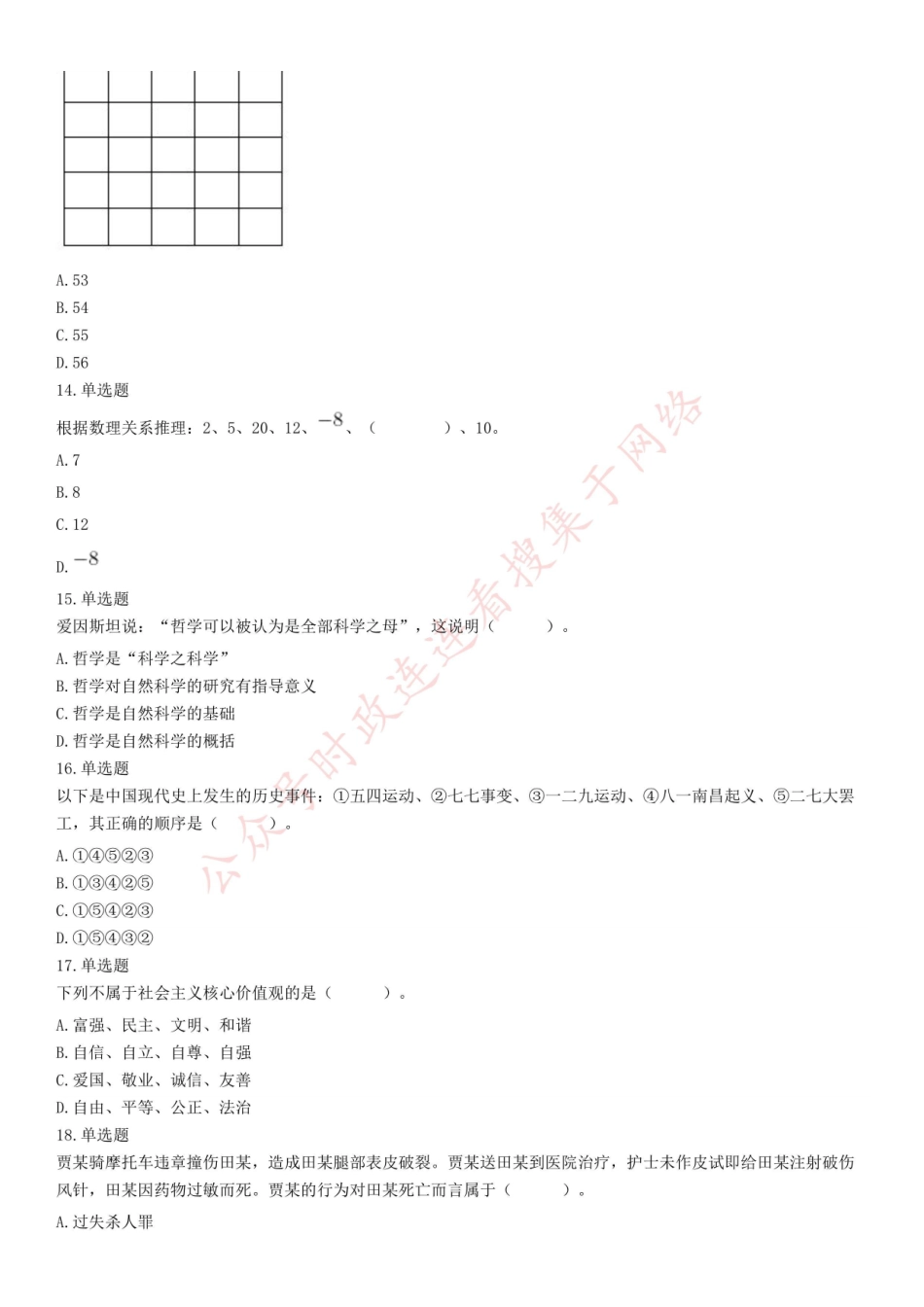 2017年5月21日河南省平顶山市宝丰县政府购买服务岗位招聘笔试试题(精选).pdf_第2页