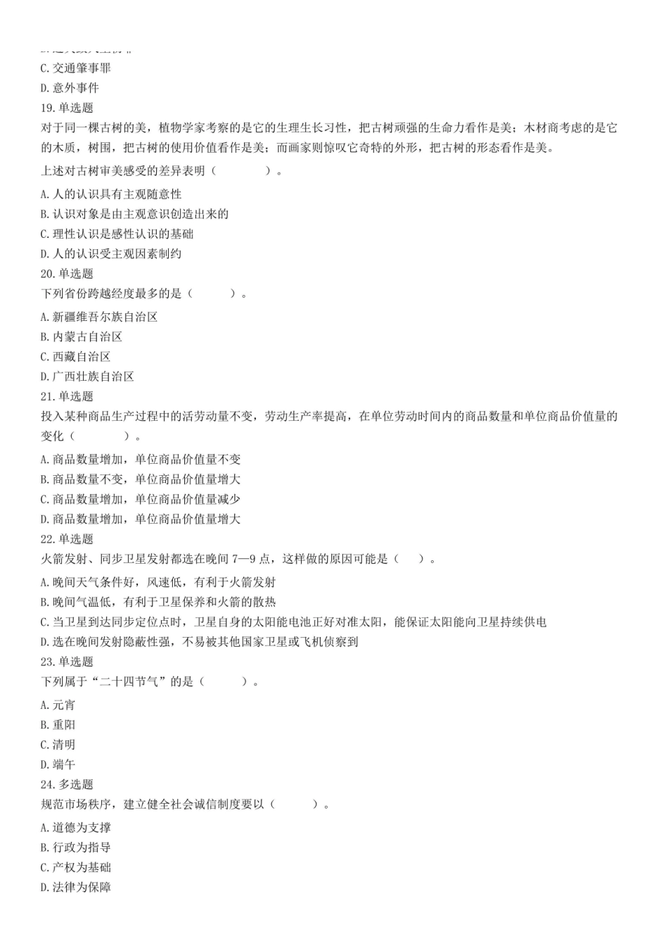 2017年5月21日河南省平顶山市宝丰县政府购买服务岗位招聘笔试试题(精选).pdf_第3页