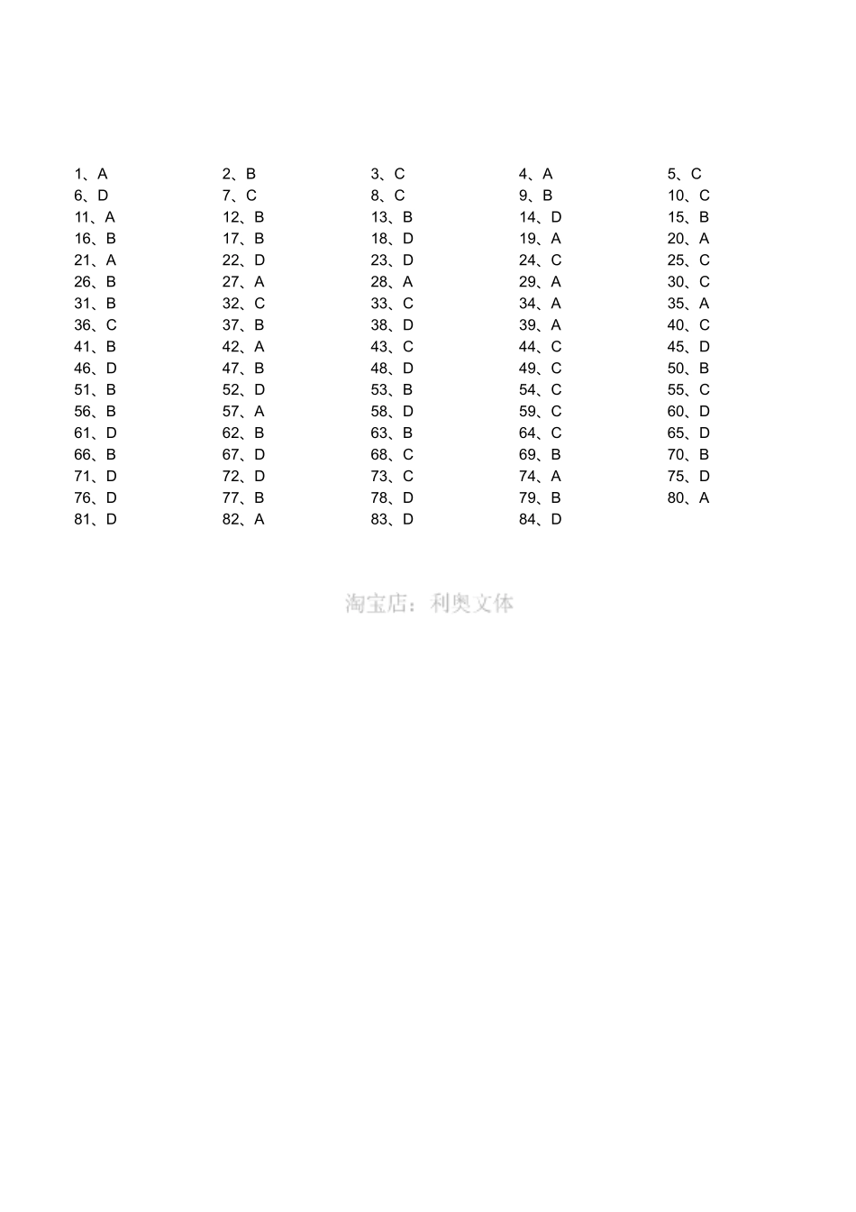 2017年5月四川凉山事业单位考试《职业能力倾向测验》真题（部分）（答案）.pdf_第1页