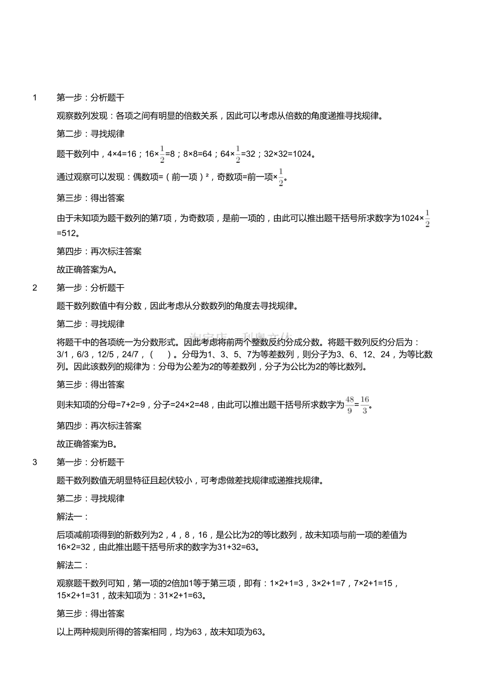 2017年5月四川凉山事业单位考试《职业能力倾向测验》真题（部分）（解析）.pdf_第1页