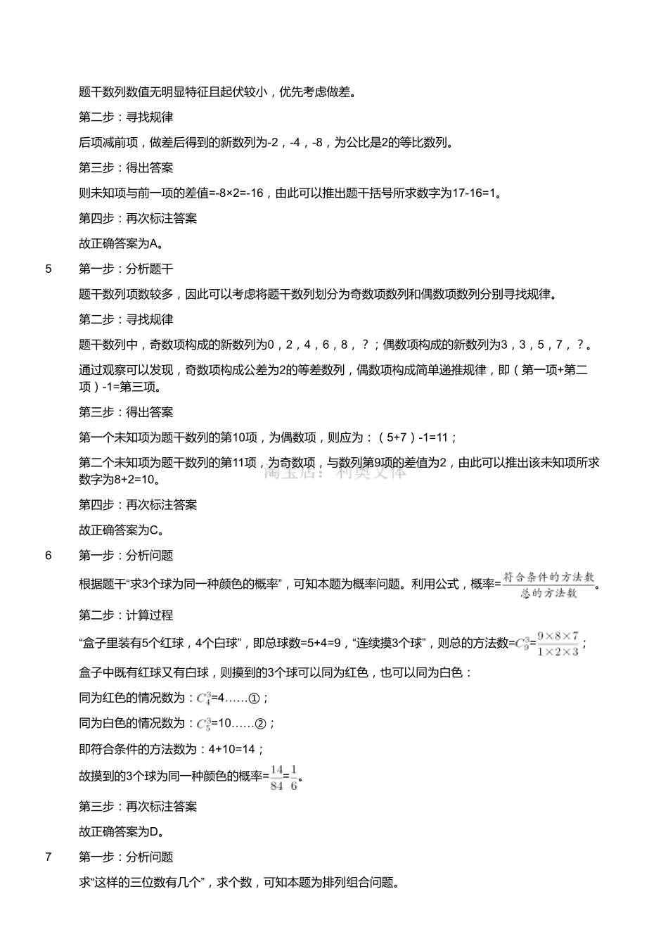 2017年5月四川凉山事业单位考试《职业能力倾向测验》真题（部分）（解析）.pdf_第2页