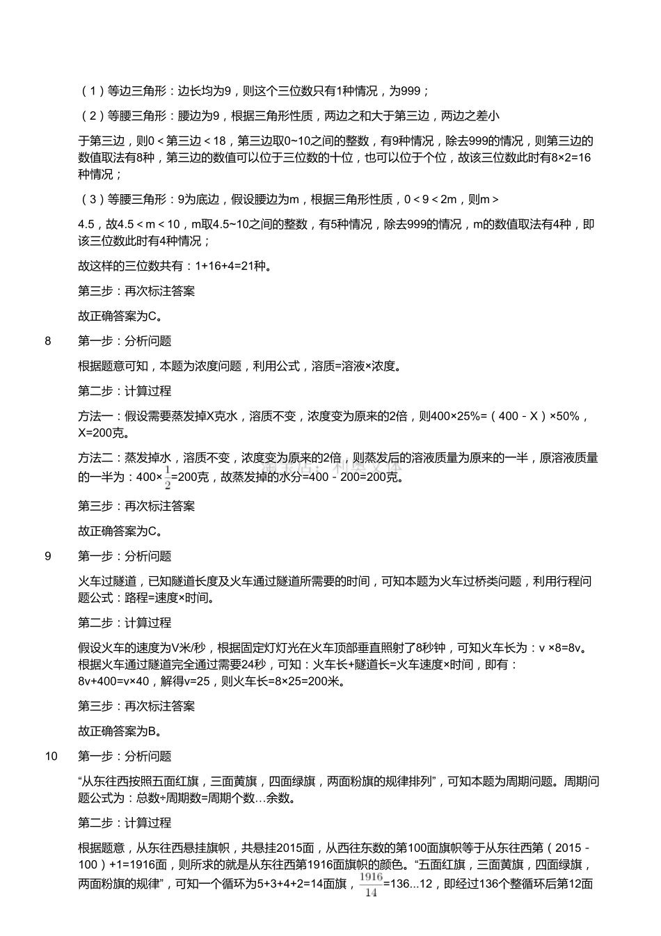 2017年5月四川凉山事业单位考试《职业能力倾向测验》真题（部分）（解析）.pdf_第3页