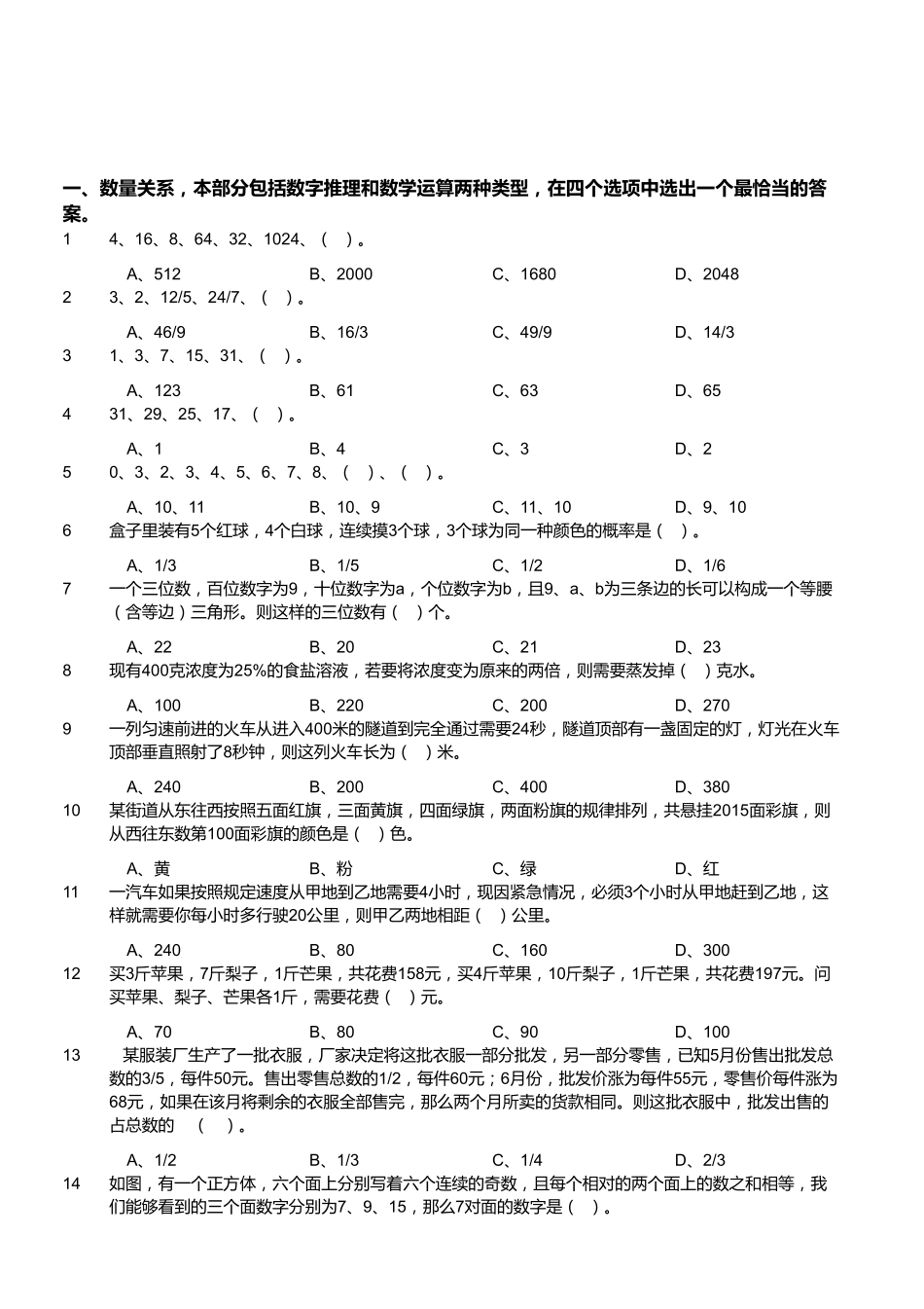 2017年5月四川凉山事业单位考试《职业能力倾向测验》真题(部分).pdf_第1页
