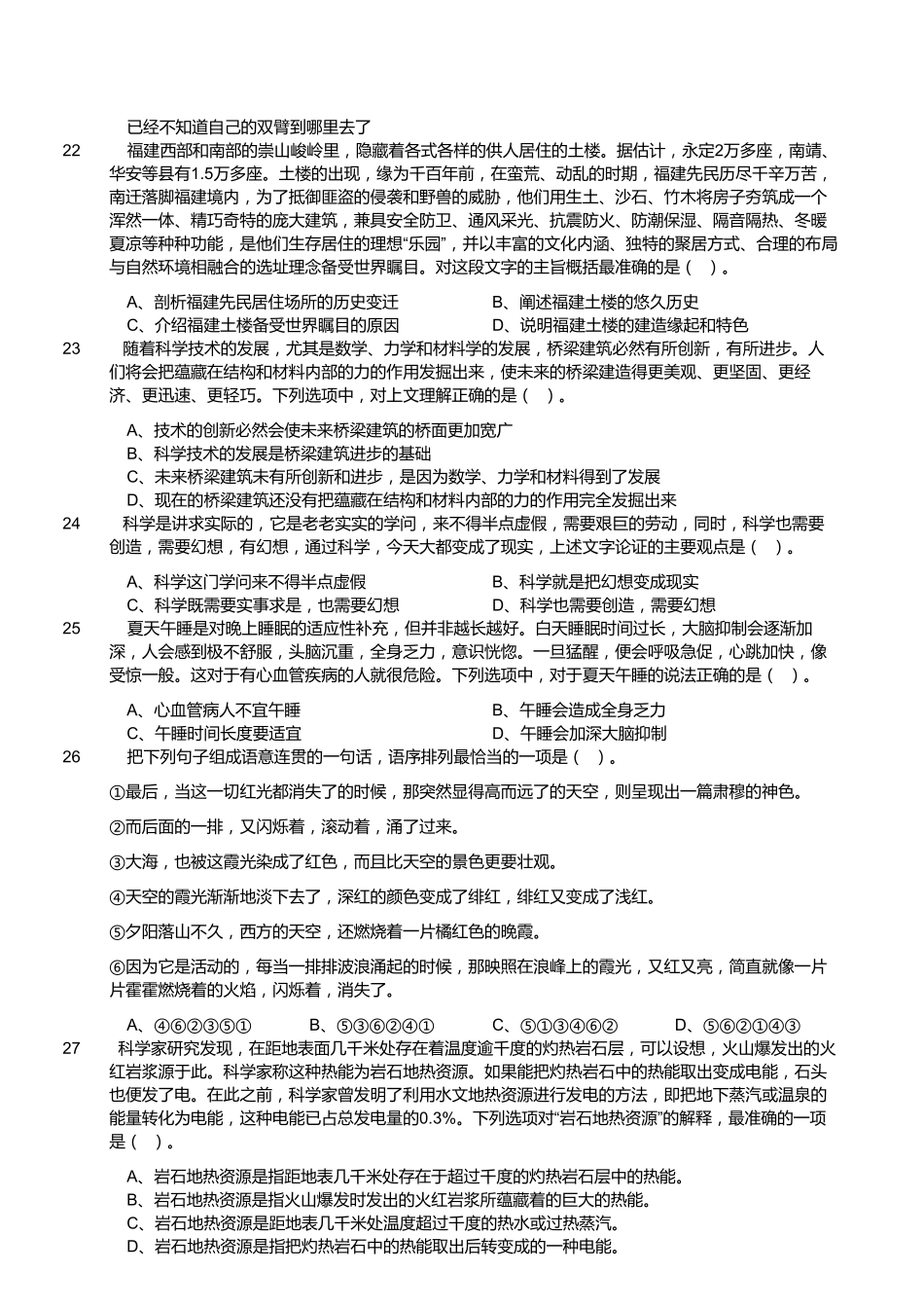 2017年5月四川凉山事业单位考试《职业能力倾向测验》真题(部分).pdf_第3页