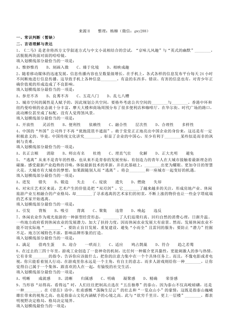 2017年5月四川省高校毕业生“三支一扶”计划 招募考试《职测》真题(精选).pdf_第1页
