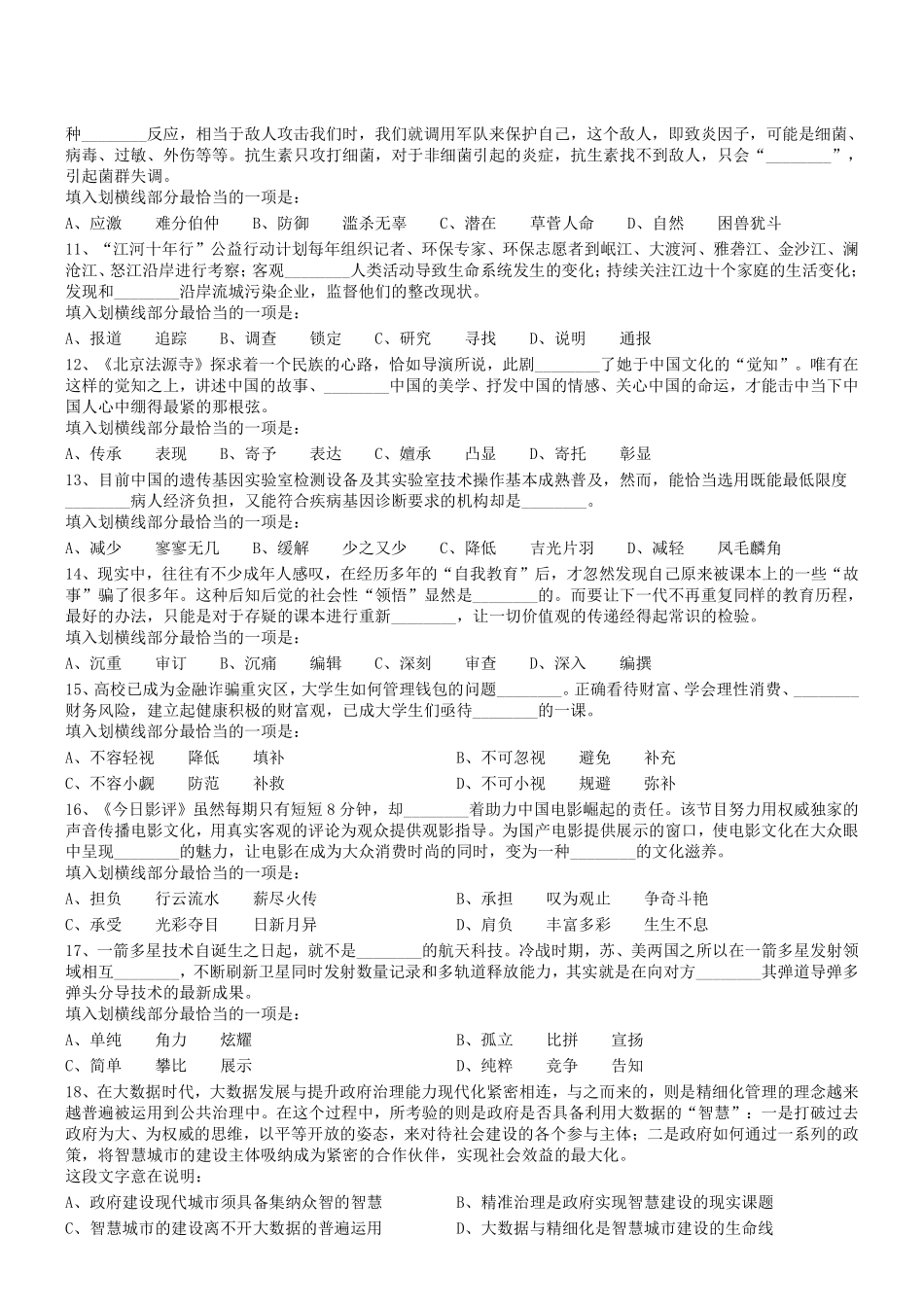 2017年5月四川省高校毕业生“三支一扶”计划 招募考试《职测》真题(精选).pdf_第2页