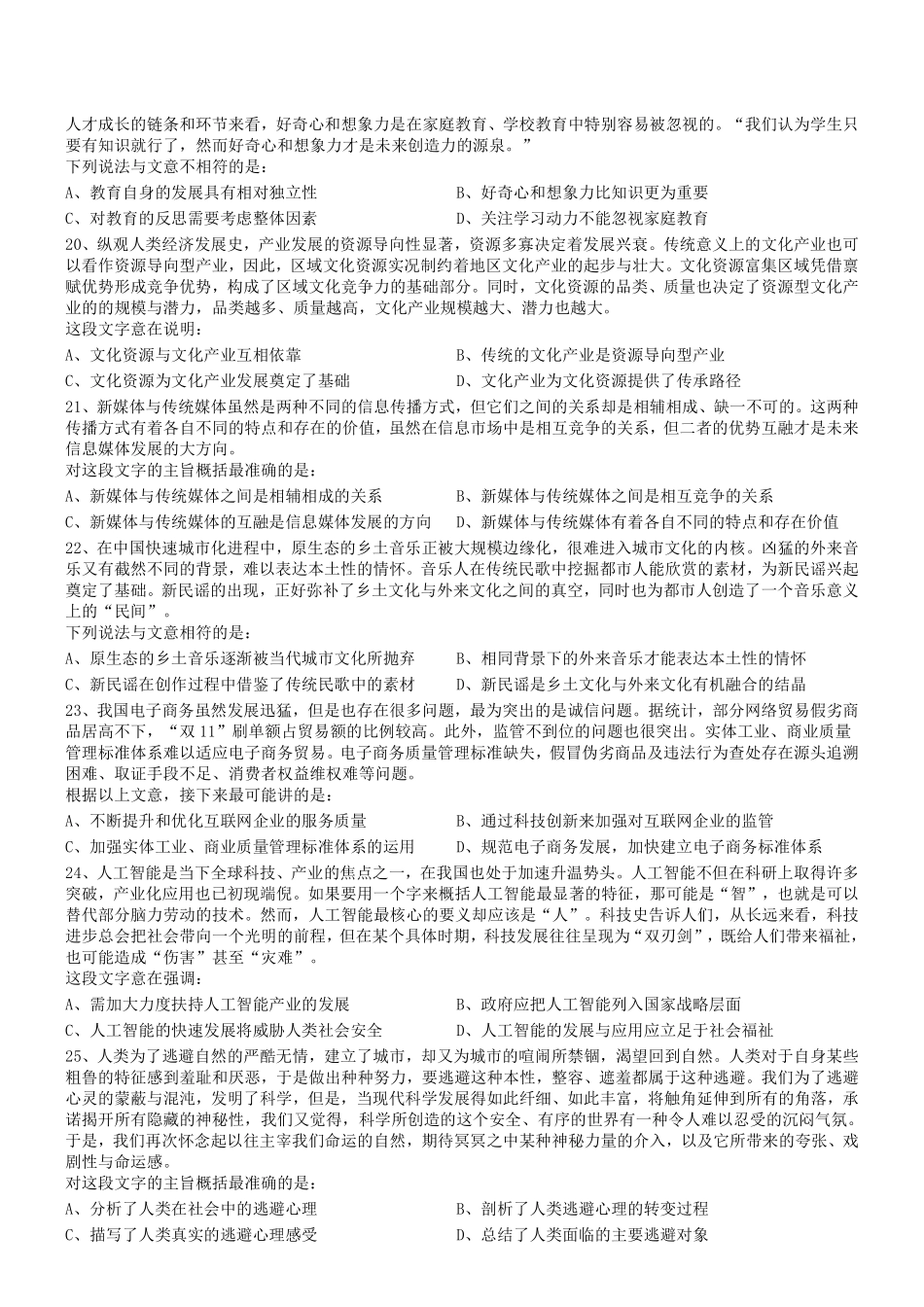 2017年5月四川省高校毕业生“三支一扶”计划 招募考试《职测》真题(精选).pdf_第3页