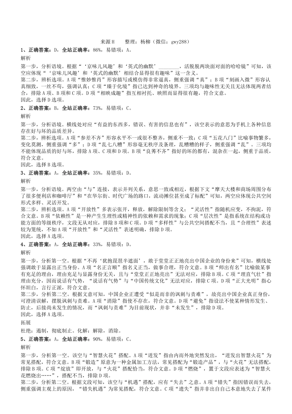 2017年5月四川省高校毕业生“三支一扶”计划 招募考试《职测》真题（精选）参考答案及解析.pdf_第1页