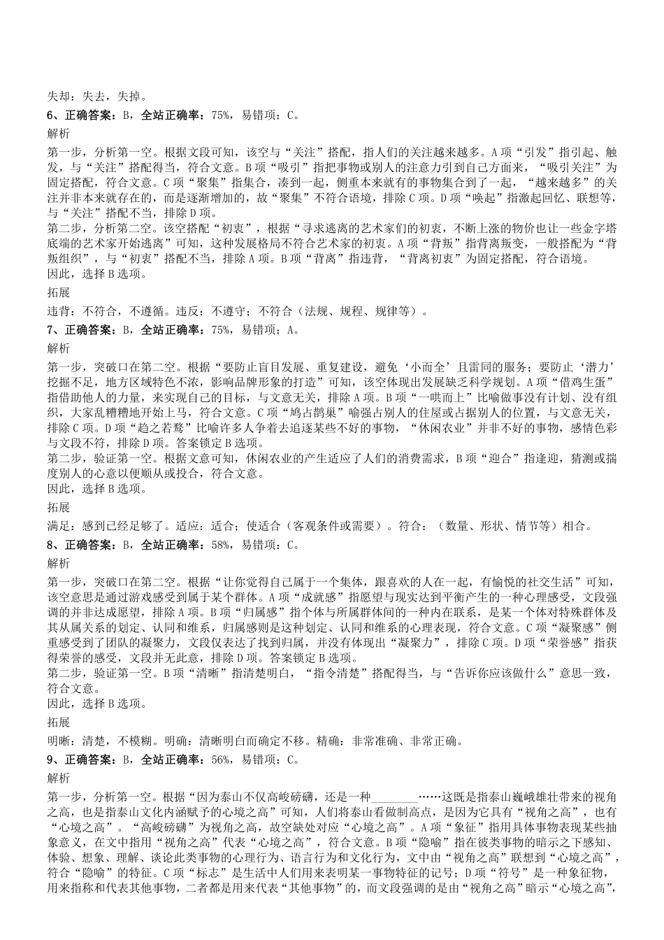 2017年5月四川省高校毕业生“三支一扶”计划 招募考试《职测》真题（精选）参考答案及解析.pdf_第2页