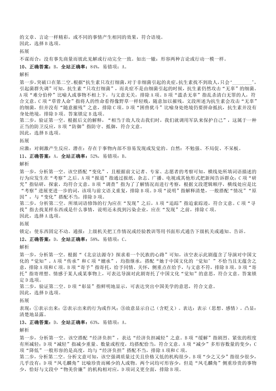 2017年5月四川省高校毕业生“三支一扶”计划 招募考试《职测》真题（精选）参考答案及解析.pdf_第3页