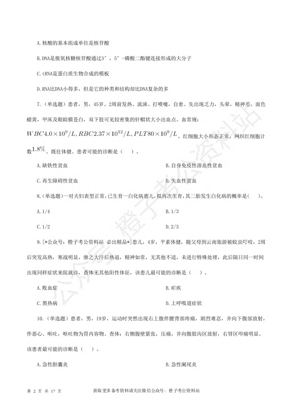2017年6月3日上半年[公众号：橙子考公资料站]全国事业单位联考E类《综合应用能力》试题.pdf_第2页
