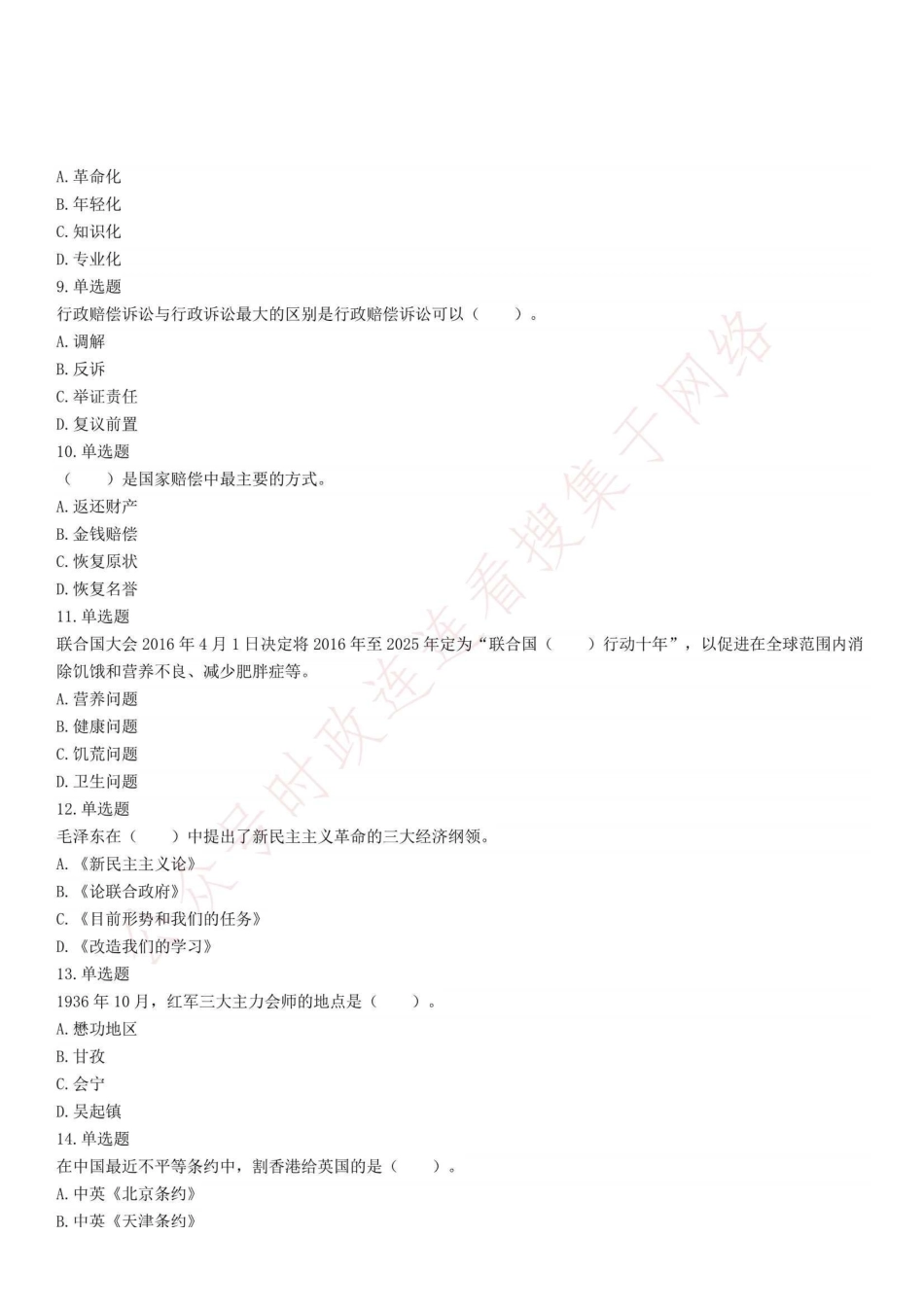 2017年6月18日山东省聊城市高唐县事业单位招聘考试《公共基础知识》精选题.pdf_第2页