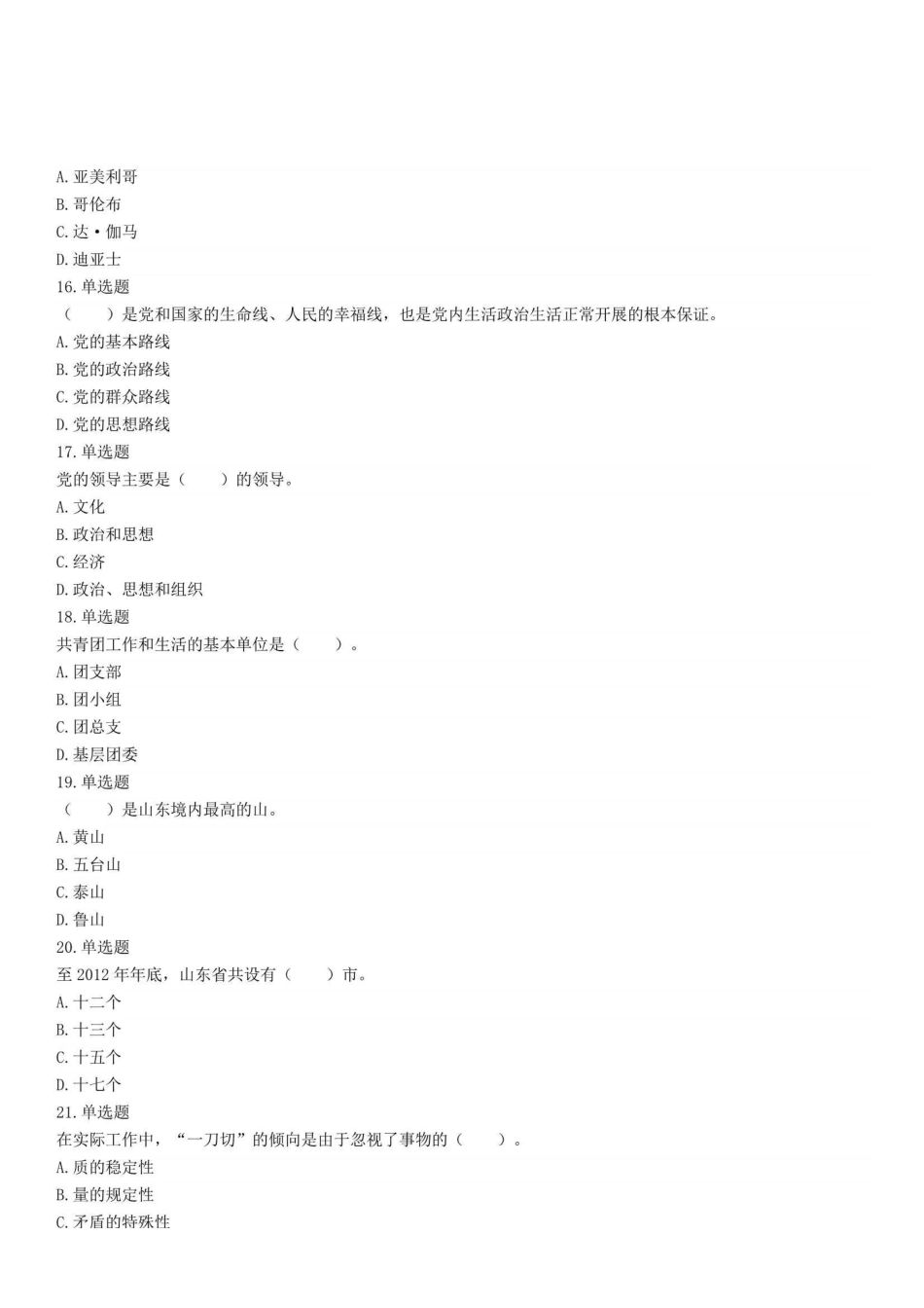 2017年6月18日山东省聊城市高唐县事业单位招聘考试《公共基础知识》精选题.pdf_第3页