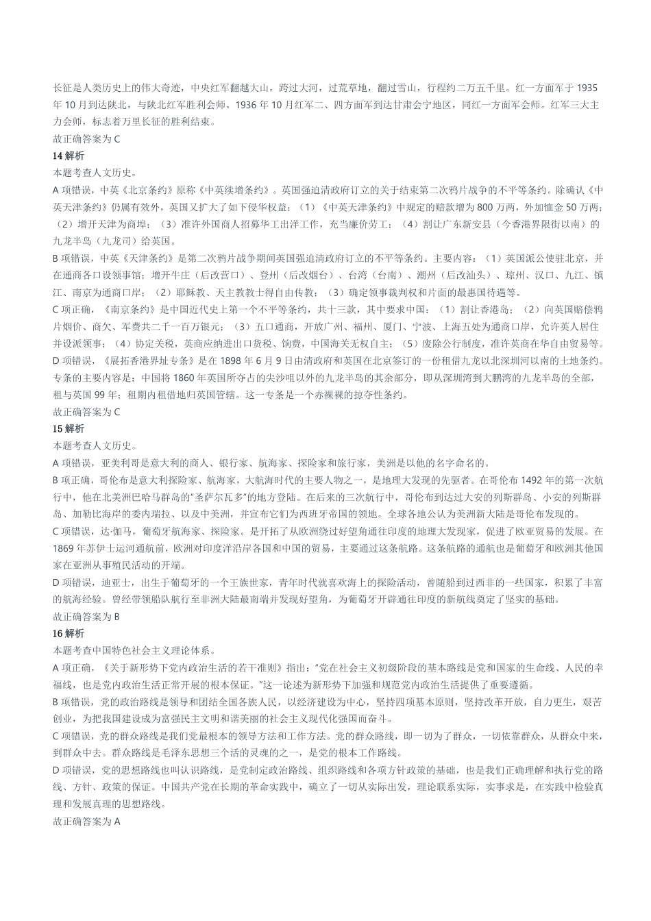 2017年6月18日山东省聊城市高唐县事业单位招聘考试《公共基础知识》精选题参考答案及解析.pdf_第3页