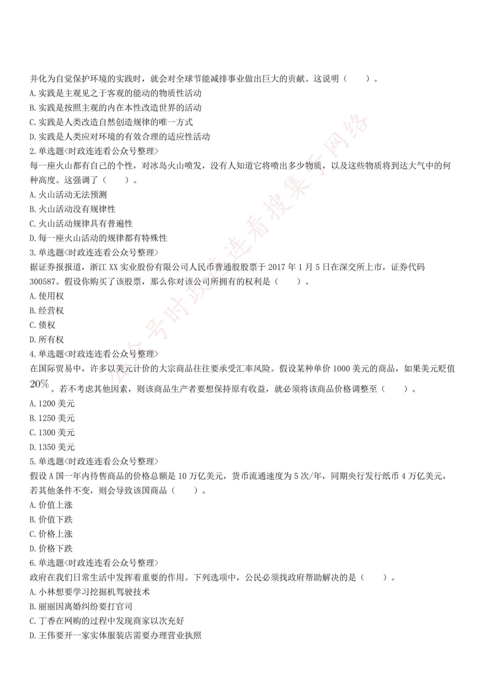 2017年6月24日浙江省杭州市拱墅区事业单位考试《综合基础知识》试题.pdf_第1页