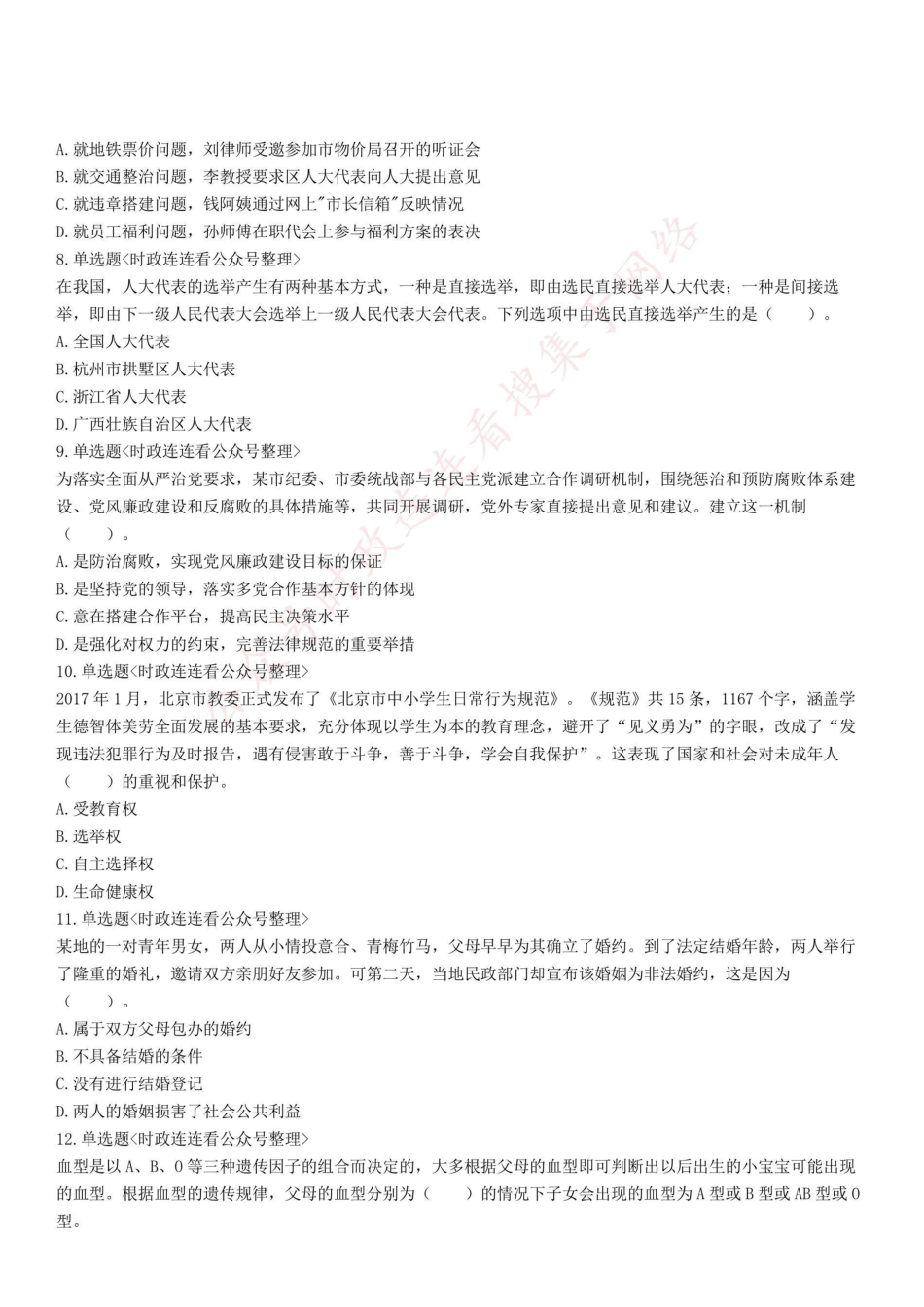 2017年6月24日浙江省杭州市拱墅区事业单位考试《综合基础知识》试题.pdf_第2页